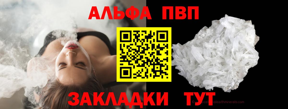 Альфа ПВП VHQ Каспийск