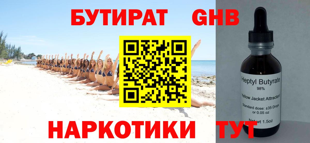 Бутират вода  Вход с VPN  Каспийск 