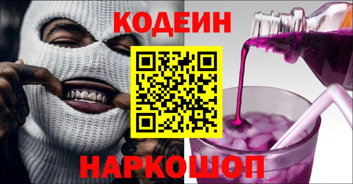 Каспийск  Кодеиновый сироп Lean напиток Lean (лин)  Вход с VPN 