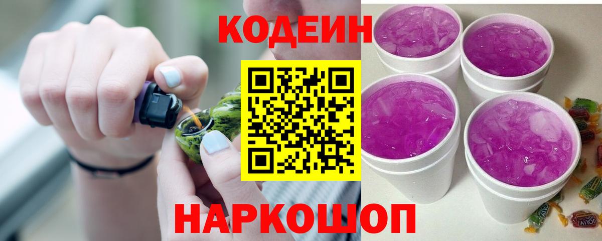 Codein напиток Lean (лин) Каспийск