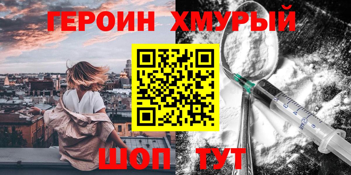 ГЕРОИН Heroin  Вход с VPN  Героин  Каспийск 